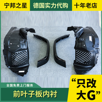 Suitable for 20 Mercedes-Benz G new G500 modified front fender lining G63 G350d front fender lining