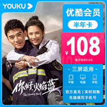 (Official direct charge)Youku Tudou half-year card member youku official recharge Gold film and television 6 months