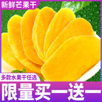 Bibizan dried mango 500g dried fruit net red food snacks snacks Candied fruit dried leisure food mixed pack