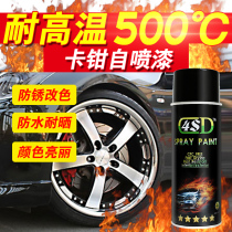 4SD caliper spray paint resistant to high temperature 500 degrees self-painting car motorcycle color change exhaust pipe brake spray paint graffiti