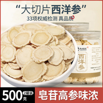 American ginseng slices official flagship store 500g premium American ginseng slices large slices of American ginseng ginseng powder soaked in water