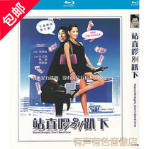Classic comedy movie stand up straight dont get down Feng Gong genuine CD HD bd blue disc 1dvd disc