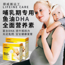 Norwegian Lifeline Care lactating fish oil DHA vitamin specific nutrients for pregnant mothers