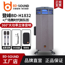 Beddengfeng high-power outdoor square dance K song performance stage Portable mobile battery audio