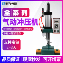 Air pressure pneumatic punch press press 120 200 300 500kg 1 ton small plaster machine trademark hot stamping machine
