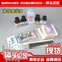  (Judging) Seepage set X1 X20 Face pen prime set Gundam model assembly tool