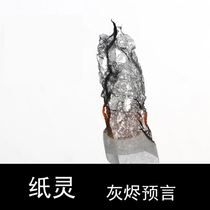 Paper Hearty Phantom Paper Prophecy NEAR-VIEW INTERACTIVE PSYCHICS MAGIC PROPS YIF THE SAME PAPER SOUL ASHES PROPHECY