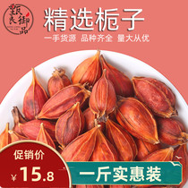 Gardenia 500g bulk Jiangxi big grain gardenia fruit Mountain Gardenia yellow gardenia flower tea soaking water to drink marinated vegetable meat color