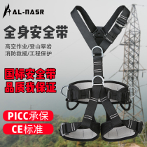 Full body five-point safety belt outdoor anti-fall aerial work construction electrician insurance with rock climbing speed drop equipment