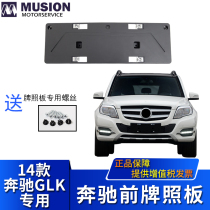 Manse for Mercedes GLK200 Front license plate base GLK260 front license plate frame GLK300 conversion frame