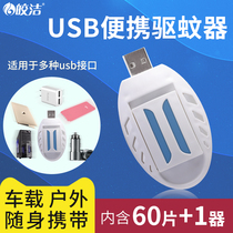 Jiaojie electric mosquito coils usb mosquito repellent house car odorless 24v12 electronic mosquito killer artifact