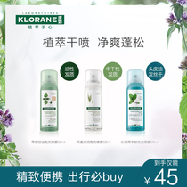 (Tanabata Festival)Kangru klorane dry hair leave-in spray plant extract oil control fluffy artifact travel pack