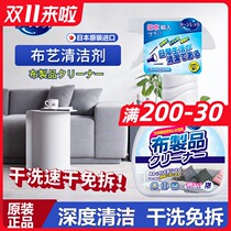 Japan imported fabric cleaner water-free wash carpet curtain sofa decontamination mattress Wall cloth dry cleaning cleaner