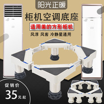 Applicable AIR CONDITIONING CABINET BASE AIR CONDITIONING BASE RECTANGULAR STANDING AIR CONDITIONING BASE FRAME 2 PII 3 UNIVERSAL