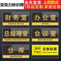 Acrylic sign board Company department card Office house card listing custom meeting room sign board custom marking Inter-departmental prompt sticker General managers office brand warehouse sign brand sign