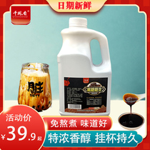 Qianfengxiang 2 5kg brown sugar syrup milk tea special commercial concentrated black syrup dirty milk tea shop raw materials
