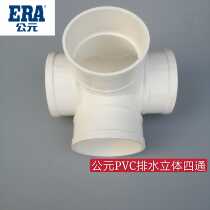 AD PVC drainage pipe stereo 4th pass 50 75 110 160 sewer pipe accessories 110*110 four pipe parts