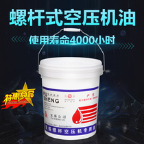 Supply Fusheng Screw Air Compressor Oil special oil Fusheng piston special air compressor oil