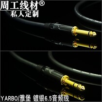 Arburg YARBO Yabao Yabao silver-plated 6 5 large two-core mono 6 35 large three-core two-channel audio cable