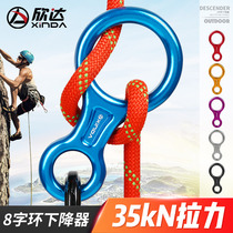 Xinda outdoor high-altitude downhill equipment eight-ring 8-ring descender mountaineering climbing rescue cable descender