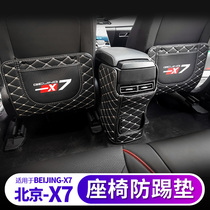 Jiago is suitable for Beijing X7 seat anti-kick pad BEIJING-X7 seat back armrest anti-kick pad modification