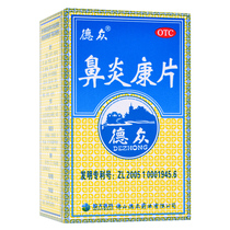 Dezhong Biyankang Tablets 72 tablets Xuanfei Tongqiao to reduce swelling relieve pain acute and chronic rhinitis allergic nasal inflammatory drugs detoxification