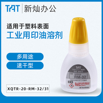 Japan Shachihata flag TAT series industrial printing oil solvent 10000 seal dissolving agent Stamp cleaning agent XQTR-20-RM-32 31