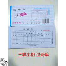 Weighing sheet Two-piece Three-piece four-piece weighing sheet Carbon-free copy Weighing sheet bill receipt 54k 70 copies