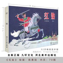 Jiuxuan famous manuscript comic book-Honggu (32 open hardcover cloth Ridge version) comic book
