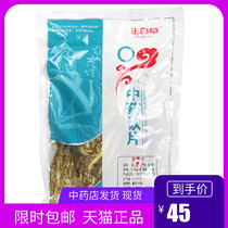 Zheng Baicao Angelica 500g dried Chinese herbal medicine can be equipped with red jujube codonopsis and Huangqi tablets to make tea water qi and blood combination