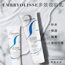 Bingbing recommends French Dabao Embryolisse moisturizing makeup front milk female cream repair students base