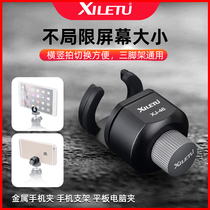 Xi Le Tu metal mobile phone live broadcast bracket ipad camera tripod selfie stick multi-function transfer accessories