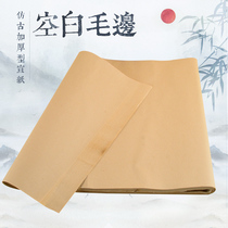 Yidege raw edge paper 50 sheets of calligraphy special paper Net leather handmade retro half-life and half-cooked unqualified calligraphy and painting Antique thickened rice paper Regular script running script non-blinking ink