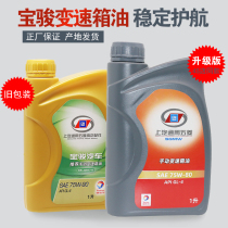 Suitable for Baojun 510 transmission oil 310 560 730 gearbox oil gear oil manual transmission