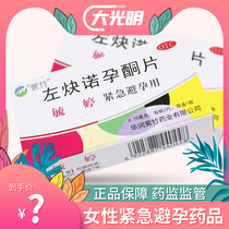 Purple Bamboo Yuting levonornino progesterone sheet 2 pieces of postmortem 72 hours emergency contraceptive pill