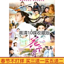 Ancient costume martial arts fantasy TV series Hua Qiangu DVD disc disc 58 episodes full version HD 10 discs