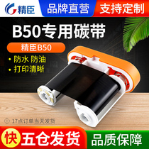 Jing Chen B50 special Ribbon label printer carbon tape resin-based ribbon 50*30m long label ribbon