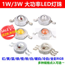  1W 3W high-power LED lamp beads red yellow blue green orange pink cold white warm positive white light 4 6 feet colorful full color RGB
