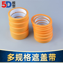 (5D model) DIY make model spray paint color covering tape cover tape a variety of specifications 2mm-40mm