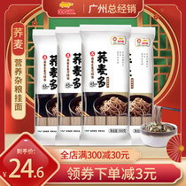 Alongus health series buckwheat multi-wheat core noodles 500g * 4 bags of coarse grain buckwheat noodles students