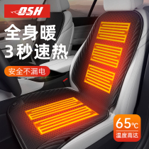 Car heating cushion winter car seat cushion warm 12V car with 24V main driver electric heating plush truck