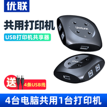 Ulian USB network sharing printer 4 ports one point four 2 computer host automatic switch printer mouse button sharing usb splitter 1 Drag 4