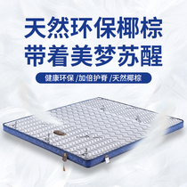  Yixiang natural brown mat is hard to protect the spine childrens coconut brown mattress 1 2 meters Simmons palm anti-mite thin mat