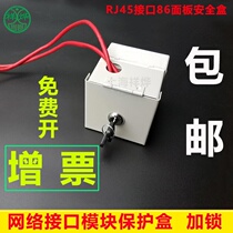 Network interface module RJ45 interface Network cable interface protection box 86 type panel lock and outer cover