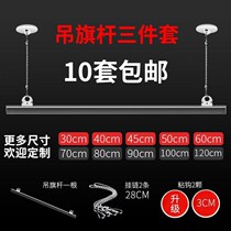 Clip Suspension Chain Hanging Shaft Spring Chain Sub Store Suction Cup Pendant Flag Suspension Rod Transparent Three Pieces Decorated Shop Pole