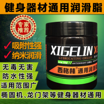 Butter lubricating oil rowing machine fitness equipment bearing grease elliptical machine exercise bike gantry lubrication butter