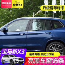 18-21 BMW new X3 window trim 25i30i body decoration products iX3 appearance accessories modification Special