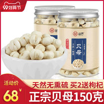 (150g bottle) imitated wild Sichuan Fritillaria Tibetan Fritillaria Chuanbei Fritillaria Fritillaria Fritillaria