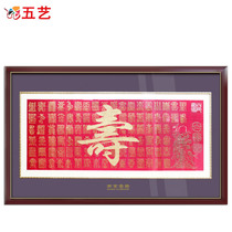 Five Art Handmade Yunjin Family Residence Decoration Frame Painting Elders Birthday birthday Lunar New Year Birthday Gift Items 100 Shou Tutu