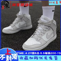 Nike Dunk High Grey White High Bunch Limited Men Casual Board Shoes DD1399-100